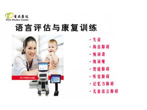 加盟語(yǔ)言評(píng)估與訓(xùn)練系統(tǒng) 搶占醫(yī)療器械代理與銷(xiāo)售新藍(lán)海