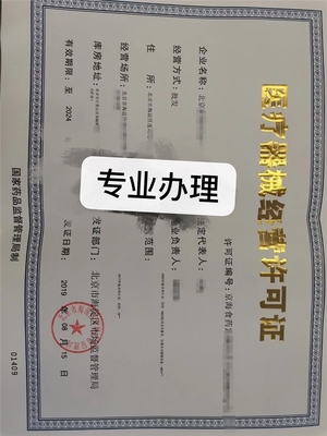 北京海淀區(qū)三類6845醫(yī)療器械經營許可辦理與代理銷售指南