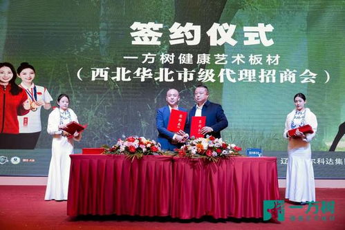 一方樹健康藝術板材西北、華北市級代理招商會圓滿落幕，共啟文化經紀新篇章
